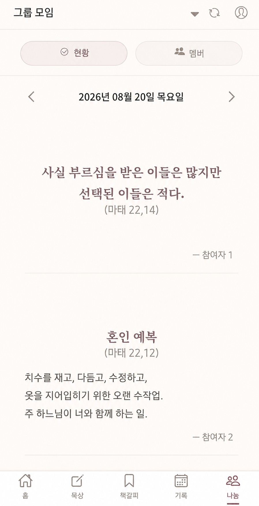 오늘의복음 화면 2