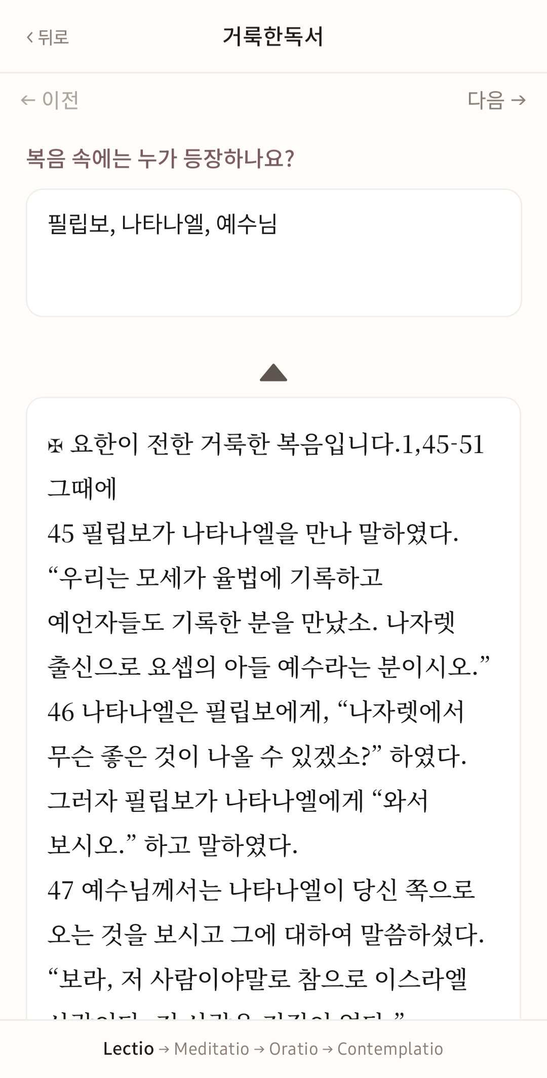 오늘의복음 화면 3