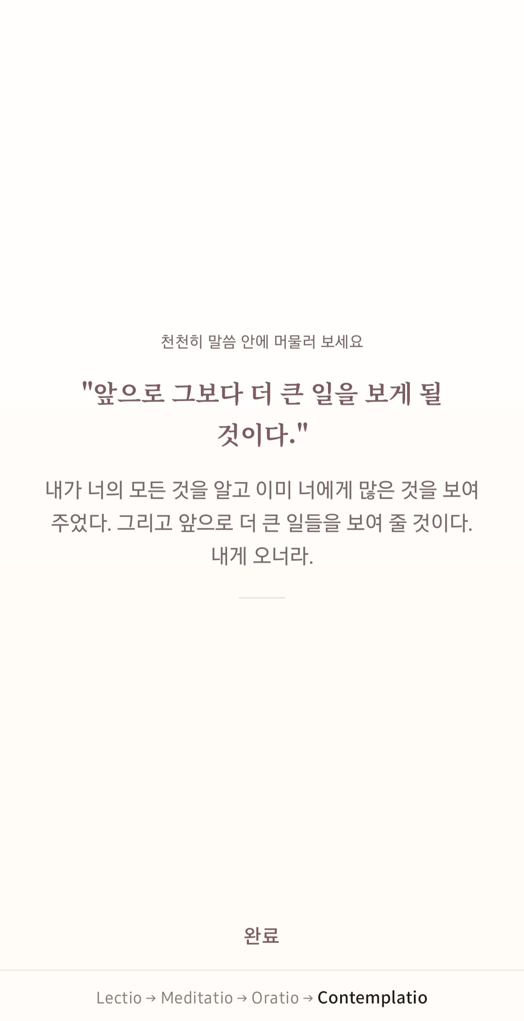 오늘의복음 화면 4