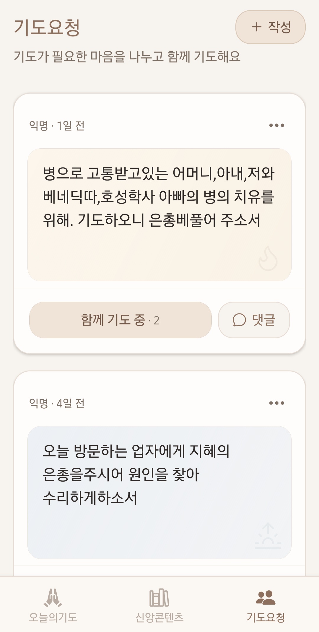 오늘의기도 화면 3