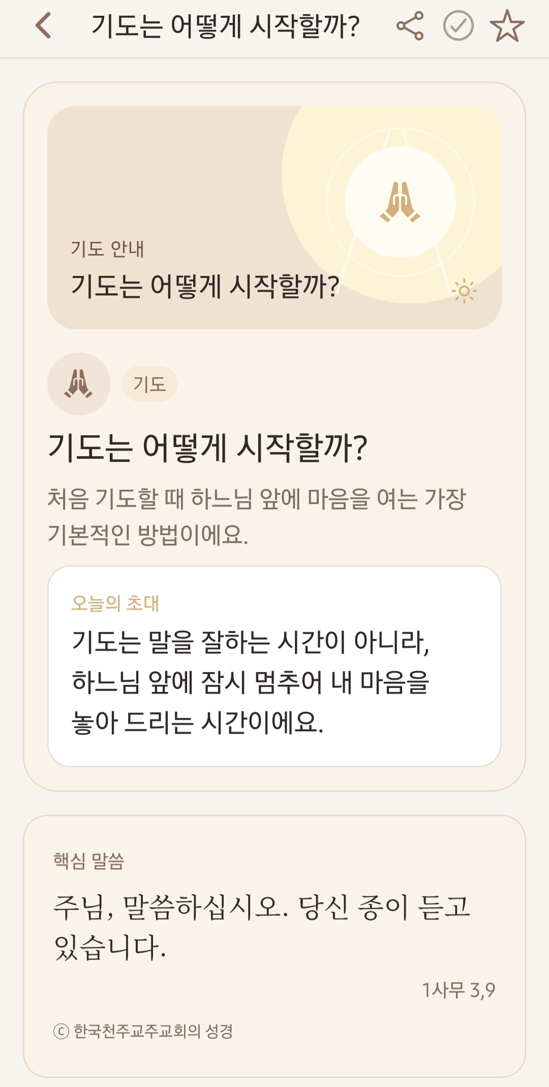 오늘의기도 화면 4
