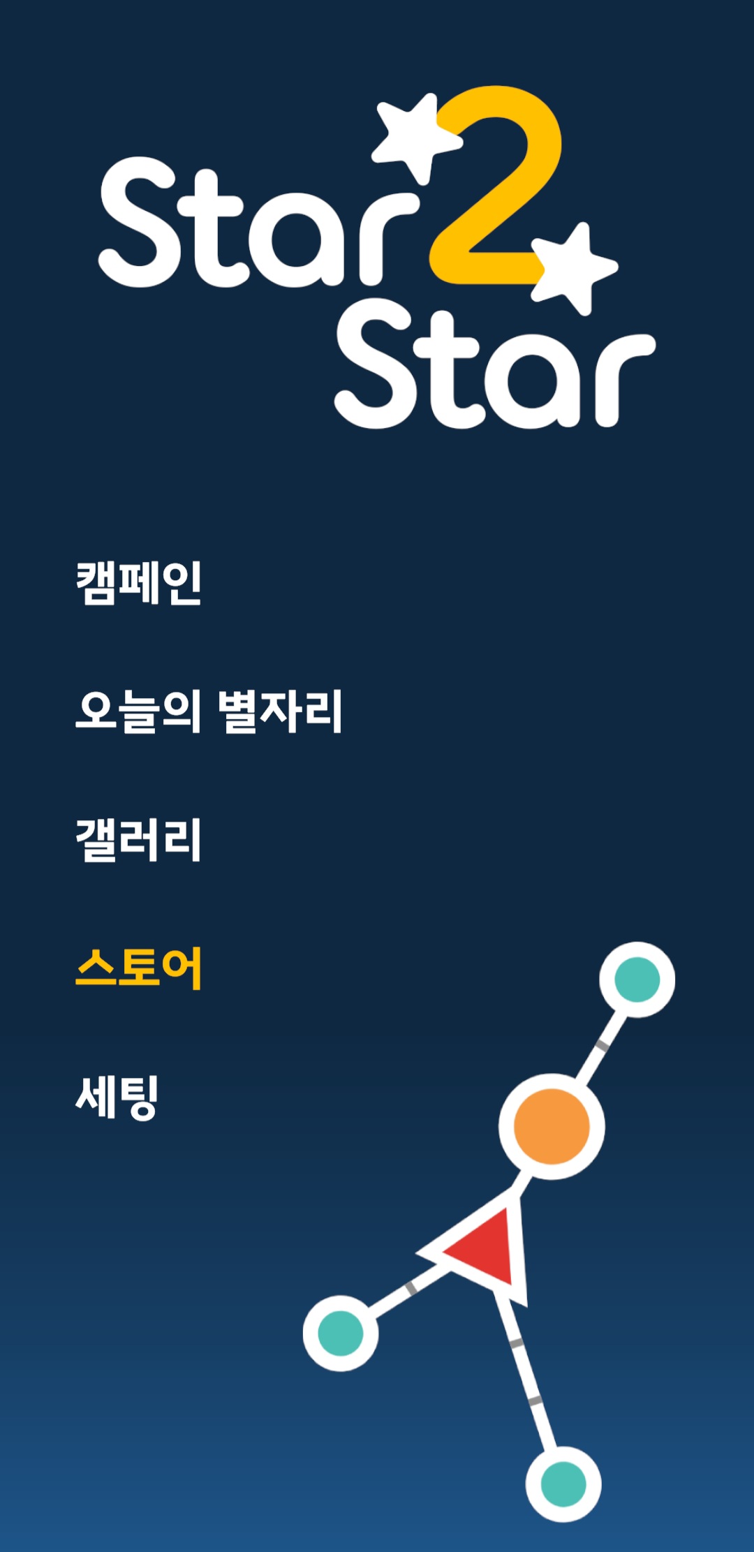 스타투스타 화면 3