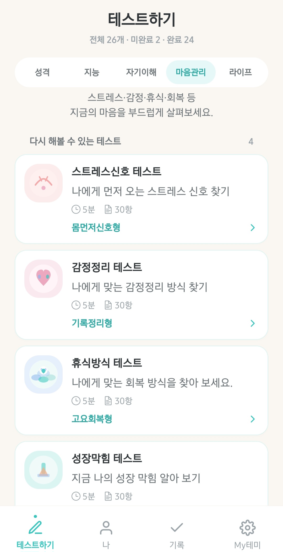 테스트미 화면 2