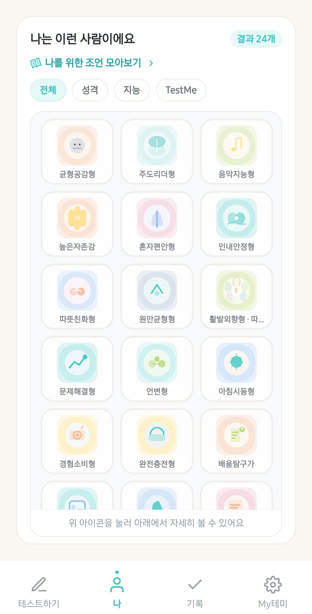 테스트미 화면 3