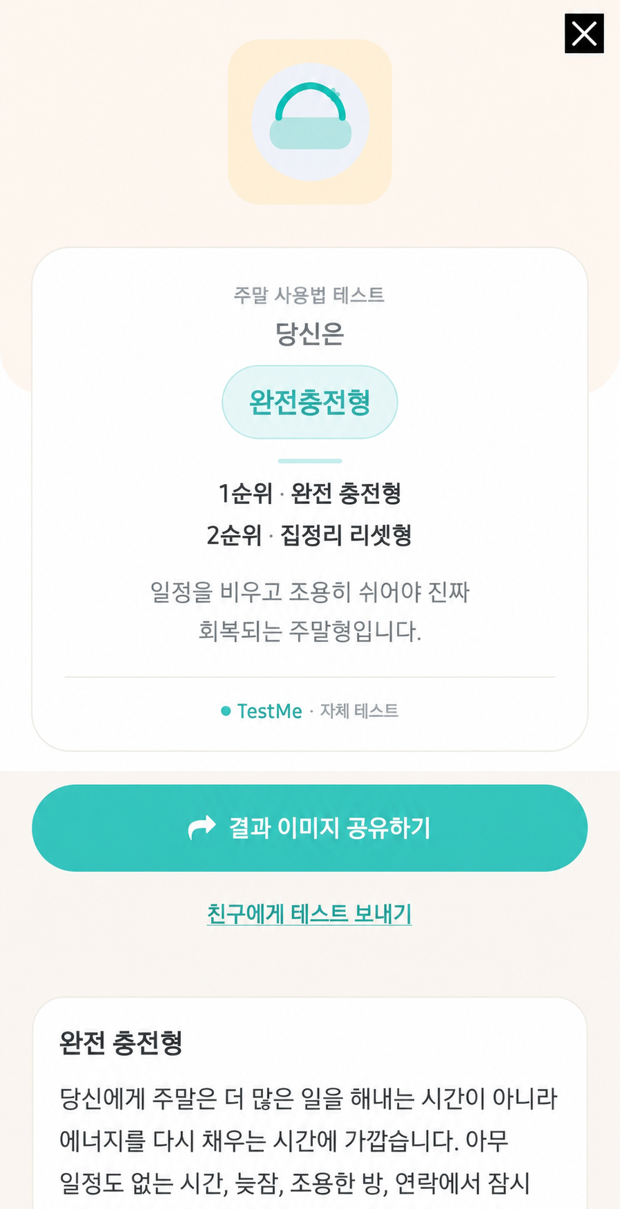 테스트미 화면 4