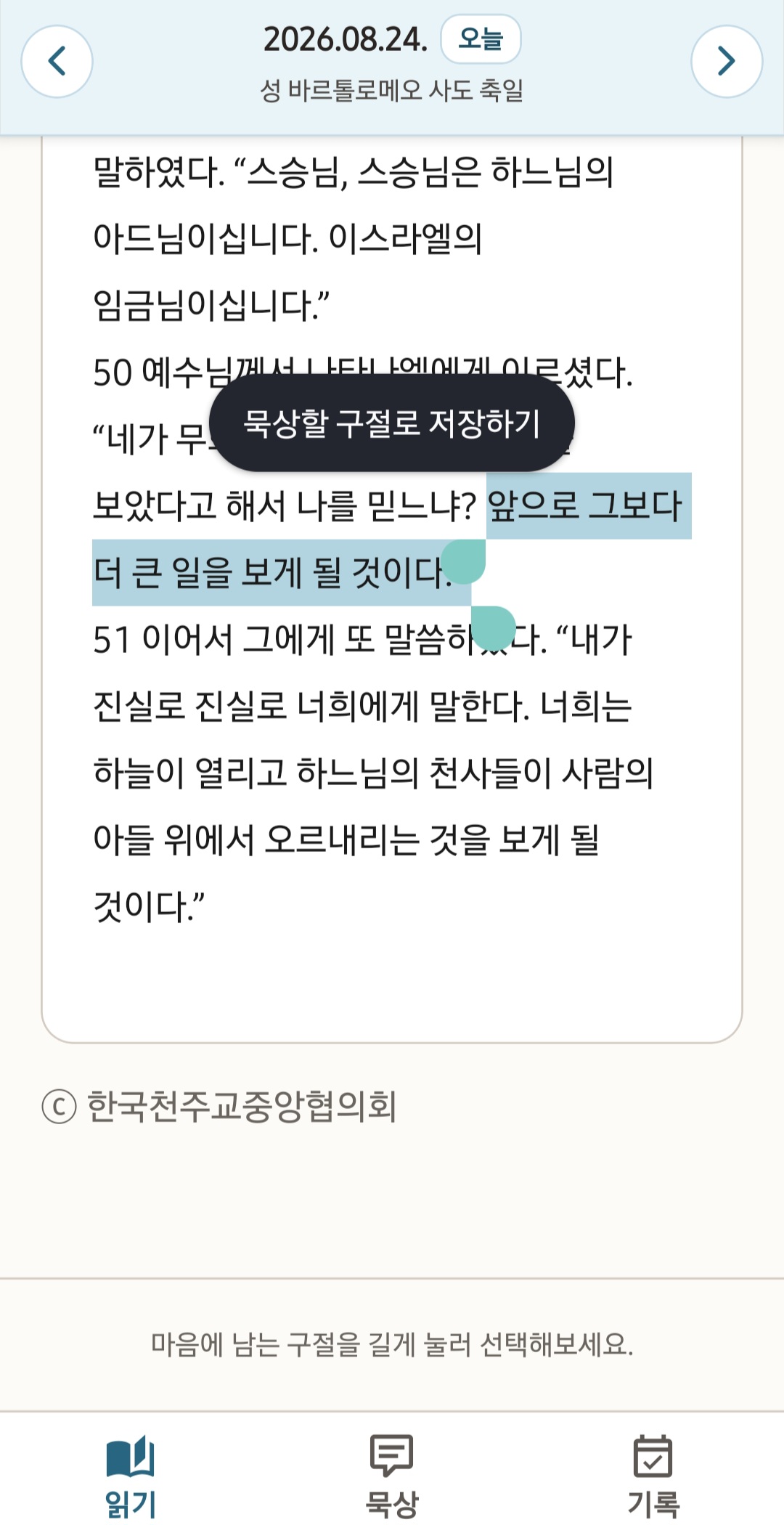 오늘의말씀 화면