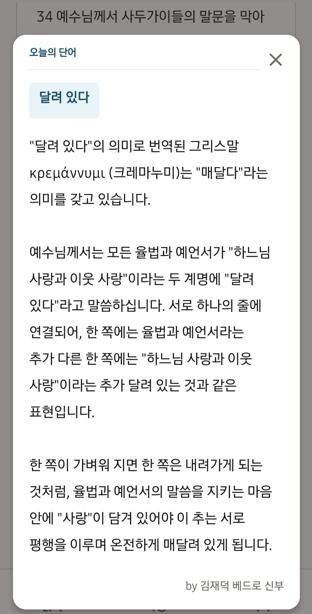 오늘의말씀 화면 4